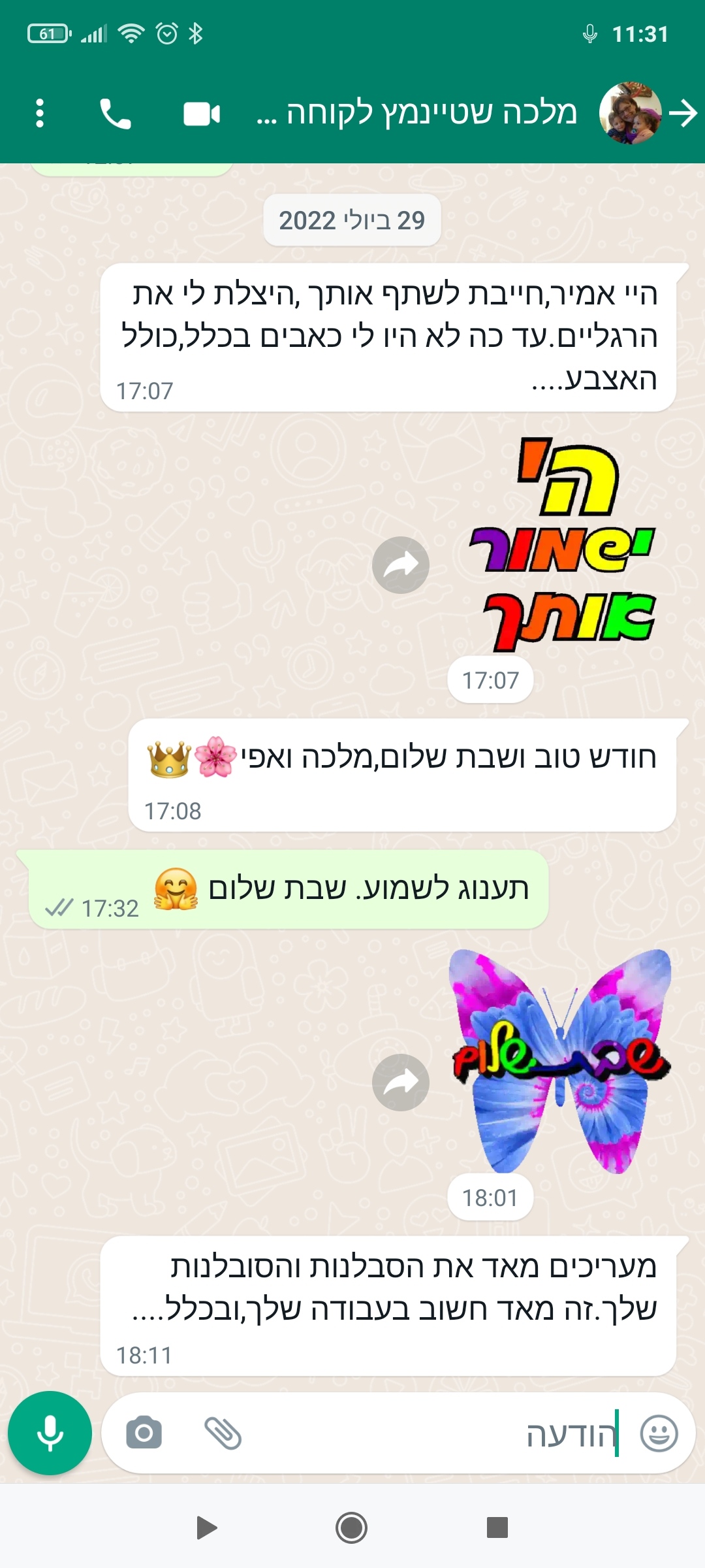 לקוחות ממליצים