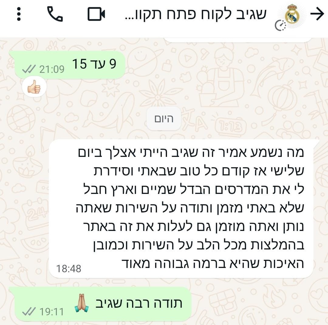 המלצת לקוח שגיב